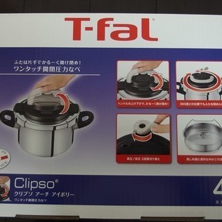 圧力鍋 T-fal ティファール クリプソ アーチ アイボリー 4L 未使用新品