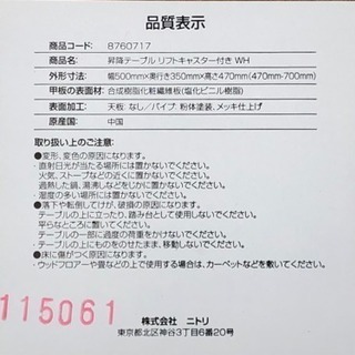 格安で ニトリ 昇降テーブル サイドテーブル 電話台 机 座卓 作業台 リフトキャスター付き 節約 Com 明石のテーブル コーナー サイドテーブル の中古あげます 譲ります ジモティーで不用品の処分
