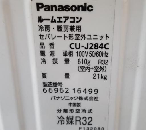 ◎設置込み、Panasonic 2014年製 CS-J284C、～12畳