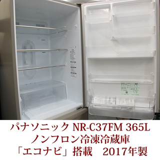 最適な価格 panasonic 冷蔵庫 NR-C37FM-N形 冷蔵庫 - abacus-rh.com