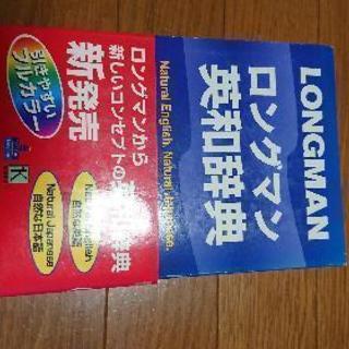 ロングマン英和辞典