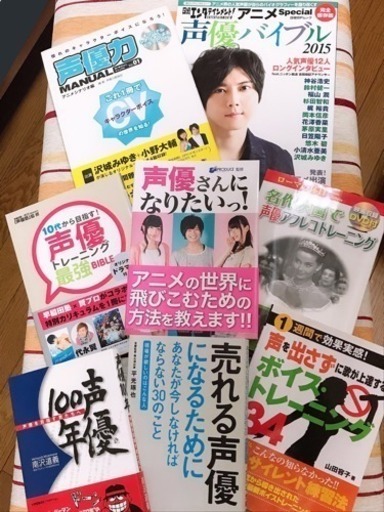 声優関連の本 ご購入者様が決まりました なお 川越の本 Cd Dvdの中古あげます 譲ります ジモティーで不用品の処分 声優関連の本 ご購入者様が決まりました なお 川越の本 Cd Dvdの中古あげます 譲ります ジモティーで不用品の処分