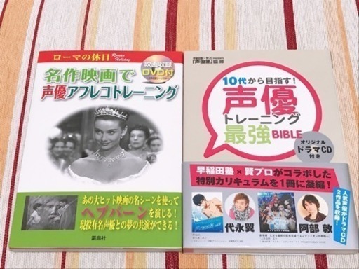 声優関連の本 ご購入者様が決まりました なお 川越の本 Cd Dvdの中古あげます 譲ります ジモティーで不用品の処分 声優関連の本 ご購入者様が決まりました なお 川越の本 Cd Dvdの中古あげます 譲ります ジモティーで不用品の処分
