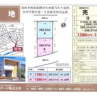 ★　木更津市　金田東　条件付き売地　★