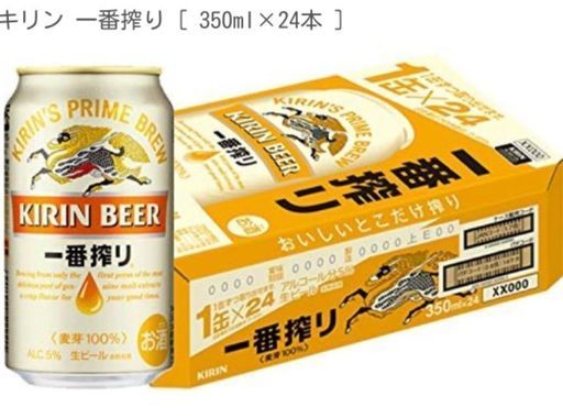 一番搾り350mI 2ケース