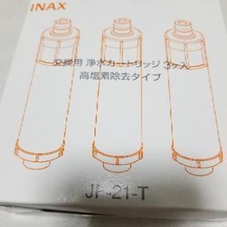 【終了】【最終値下】新品　INAX　交換用浄水カートリッジ　高塩...