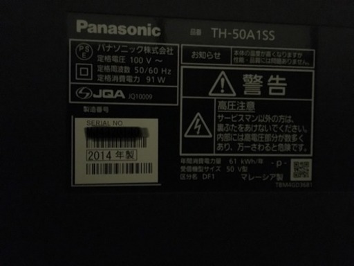 ※終了※【早い者勝ち！】パナソニック 50型液晶テレビ 2014年製