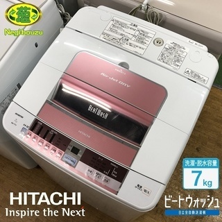 美品【 HITACHI 】日立 ビートウォッシュ 洗濯7.0㎏ 全自動洗濯機 
