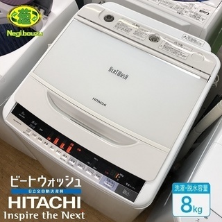 美品【 HITACHI 】日立 ビートウォッシュ 洗濯8.0㎏ ...