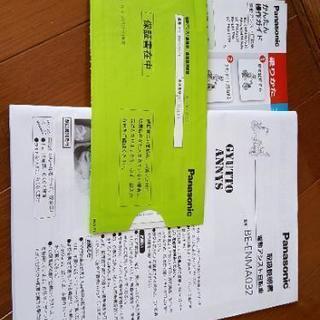 パナソニック電動自転車　幼児ヘルメット付き