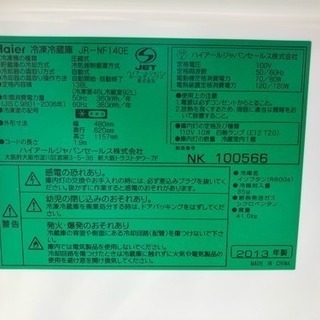 【 ハイアール】2013年2ドア冷蔵庫 138L JR-NF140E