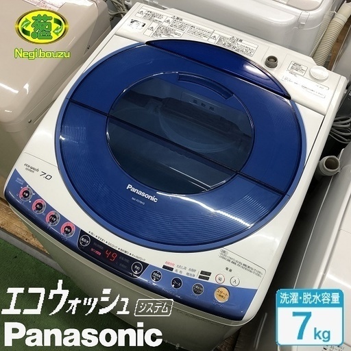 美品【 Panasonic 】パナソニック 洗濯7.0㎏ 全自動洗濯機 「泡洗浄」自動洗浄！エコウォッシュシステム NA-FS70H5