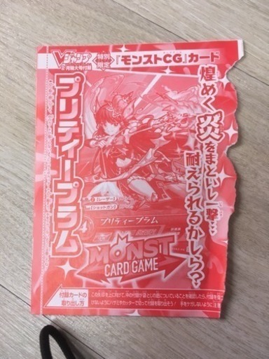 Vジャンプ 付録 プリティープラム モンストcg モンスターストライク 238undieu 原木中山のカードゲーム トレーディングカード の中古あげます 譲ります ジモティーで不用品の処分