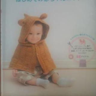 🌼赤ちゃんの編み物🌼