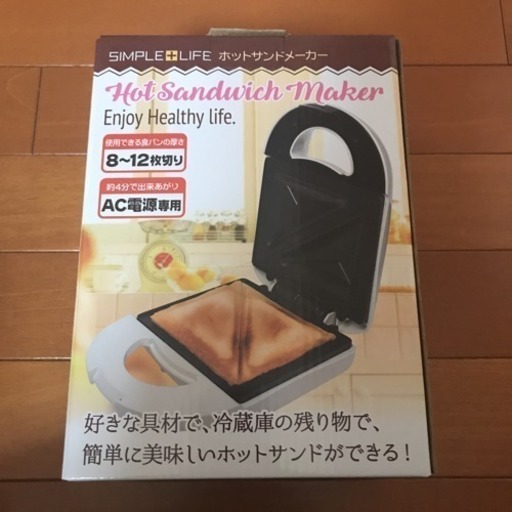 新品 Simple Life ホットサンドメーカー ブラック 黒 Gunomi 平安通のキッチン家電 オーブントースター の中古あげます 譲ります ジモティーで不用品の処分
