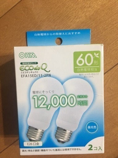 LED電球2個セット