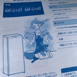 ★三菱 ノンフロン冷凍庫 MF-U14T-B ブラック 冷凍庫 1ドア 144L★