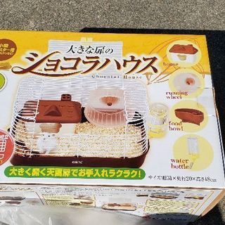 ハムスターの家　セット