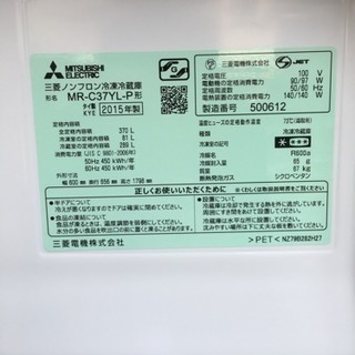 MITSUBISHI  3ドア冷蔵庫  370L 【2015年製】