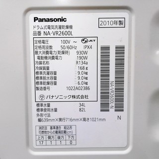 Panasonic ドラム式洗濯乾燥機 9kg NA-VR2600L 2010年製