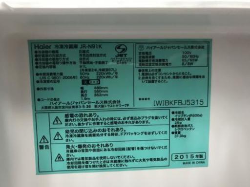 ハイアール冷蔵庫　2015年製　91L　東京　神奈川　格安配送