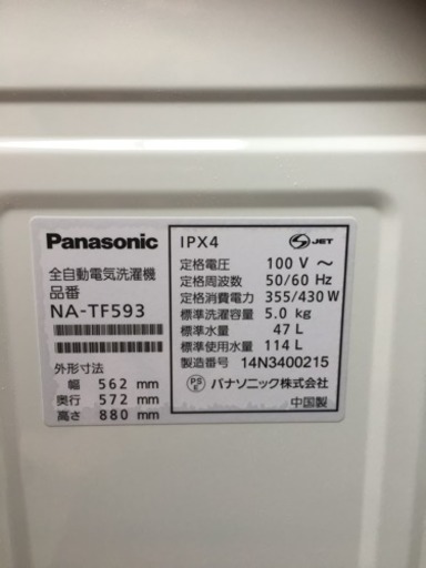 Panasonic 全自動洗濯機 5kg  【2014年製】