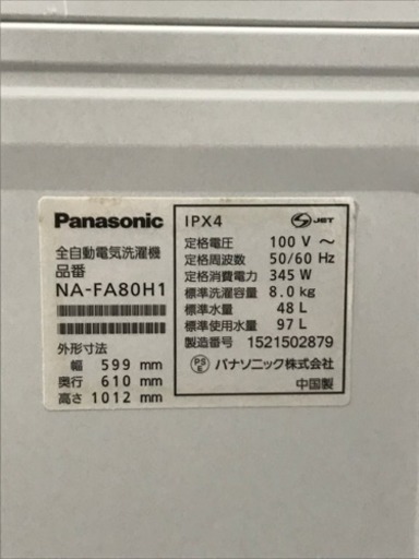2015年製 Panasonic 全自動電気洗濯機 NA-FA80H1 凹みあり