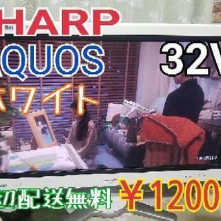 【美品】SHARP AQUOS 32V型液晶テレビ📺　ホワイトフ...