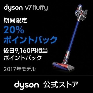 Dyson V7 コードレスクリーナー