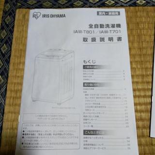 IRIS OHYAMA 全自動洗濯機