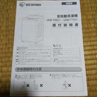 IRIS OHYAMA 全自動洗濯機
