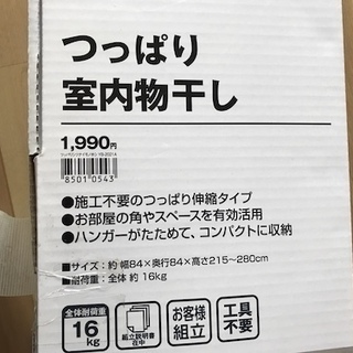 つっぱり室内物干し　ニトリ