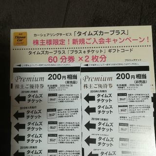 パーク24　タイムズ　株主優待券　タイムズチケット2000円分＋...