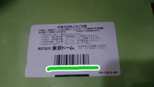 東京ドーム商品券 でるまる 築地の商品券 ギフトカードの中古あげます 譲ります ジモティーで不用品の処分
