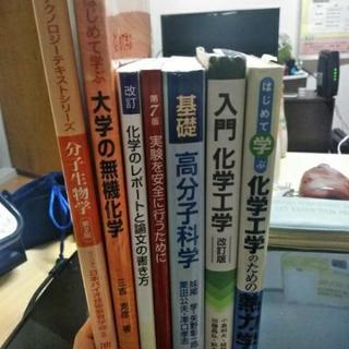 日本大学理工学部 化学科 教科書セット