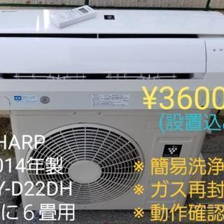 取引中、値下げしました◎設置込み、2014年製、シャープAY-D22DH