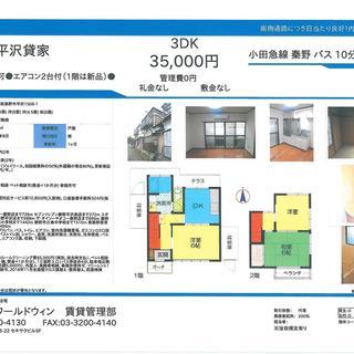 ペット相談可の一戸建て(＾◇＾) − 神奈川県