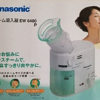 Panasonic スチーム吸入器