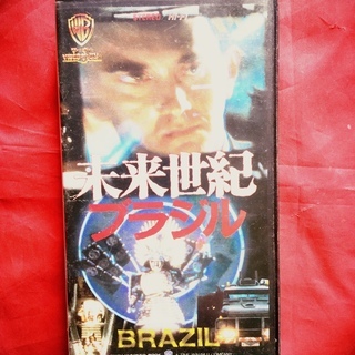 VHS 未来世紀ブラジル(英、1985) テリー・ギリアム