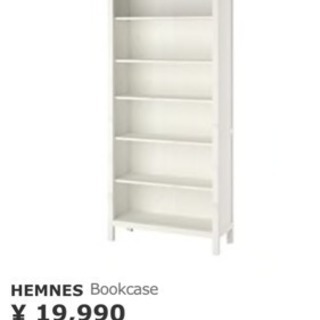IKEA HEMNES ホワイト 収納家具 本棚 棚 中古