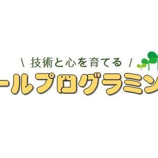 倉敷プログラミング教室