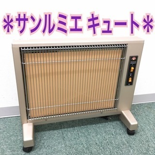 配達無料地域あり＊遠赤外線暖房器 サンルミエ キュート＊ | www