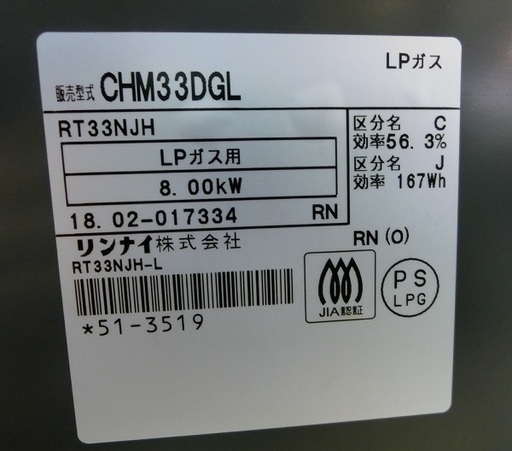【販売終了しました。ありがとうございます。】Rinnai　LPガス　ガスコンロ　CHM33DGL　2018年製　中古美品