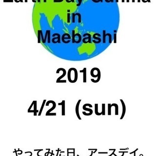 earthday gunma in Maebashi  アースデ...