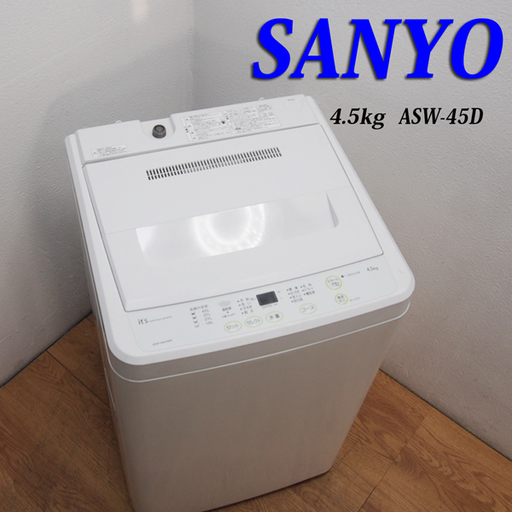 送料無料！おしゃれフラットタイプ洗濯機 4.5kg ホワイト BS09
