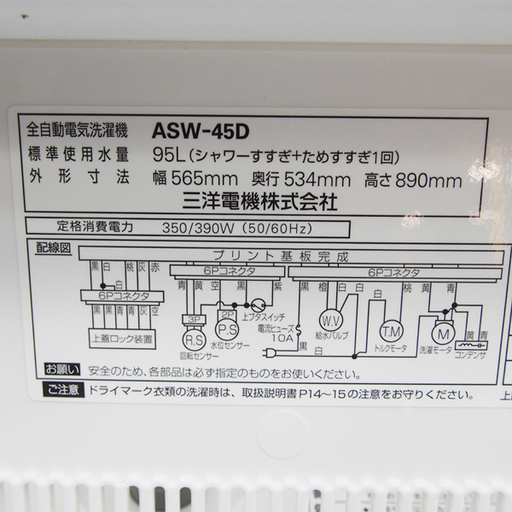 送料無料！おしゃれフラットタイプ洗濯機 4.5kg ホワイト BS09