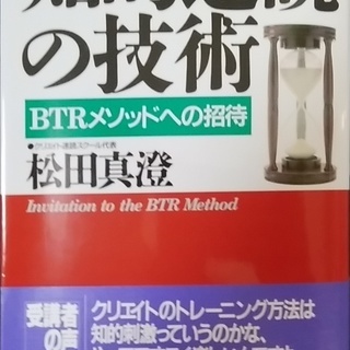 知的速読の技術