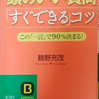 頭のいい質問すぐできるコツ