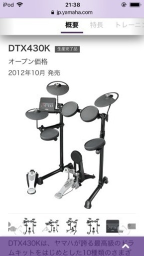 電子ドラム YAMAHA DTX430K