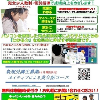 小・中学生の学習教室、幼児から大人の英会話教室